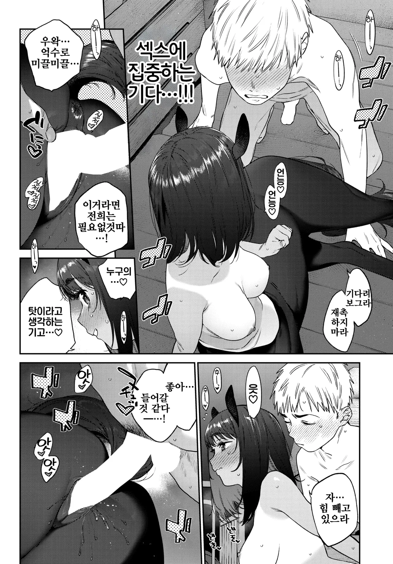 [Mizone] Hatsujou Jingai Nisshi - Heat Monster Girl's diary Page 3 | 발정인외일지 3페이지째 (COMIC BAVEL 2025-12) [Korean] [LWND] [Digital] 画像番号 22