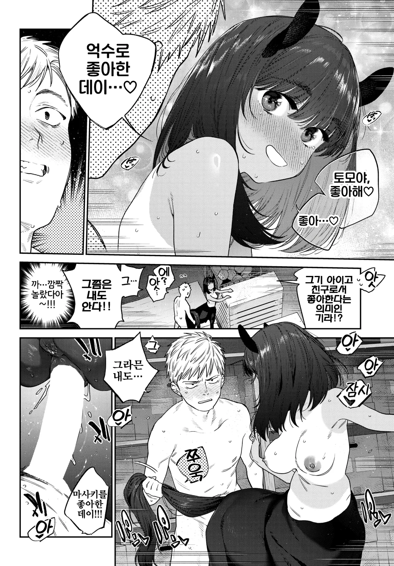 [Mizone] Hatsujou Jingai Nisshi - Heat Monster Girl's diary Page 3 | 발정인외일지 3페이지째 (COMIC BAVEL 2025-12) [Korean] [LWND] [Digital] 画像番号 28