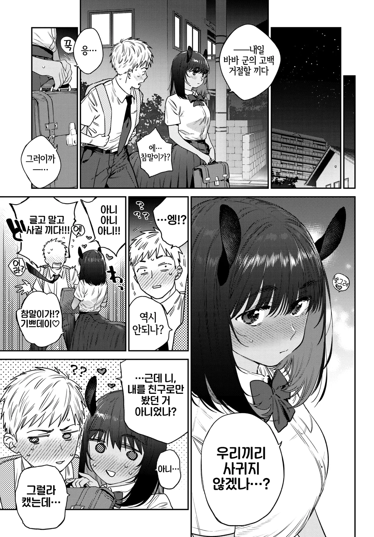 [Mizone] Hatsujou Jingai Nisshi - Heat Monster Girl's diary Page 3 | 발정인외일지 3페이지째 (COMIC BAVEL 2025-12) [Korean] [LWND] [Digital] 画像番号 35