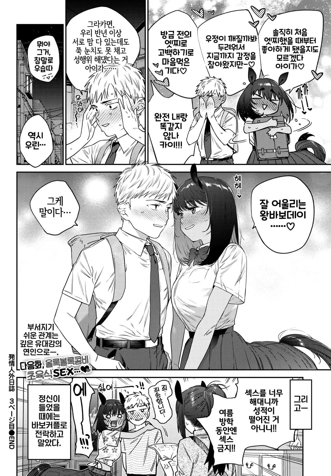 [Mizone] Hatsujou Jingai Nisshi - Heat Monster Girl's diary Page 3 | 발정인외일지 3페이지째 (COMIC BAVEL 2025-12) [Korean] [LWND] [Digital] 画像番号 36