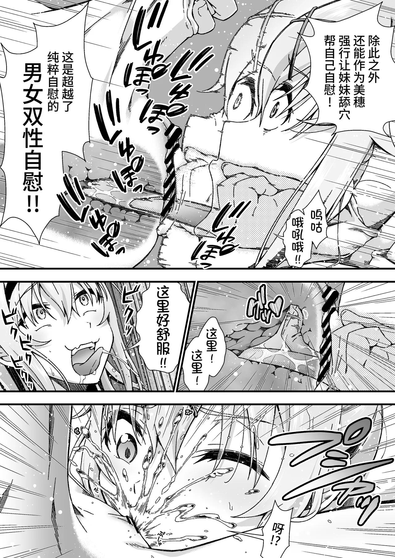 [Doku Tonkotsu Niku Dorei (Tanohito)] Change Skin [Chinese] [不咕鸟汉化组] изображение № 20