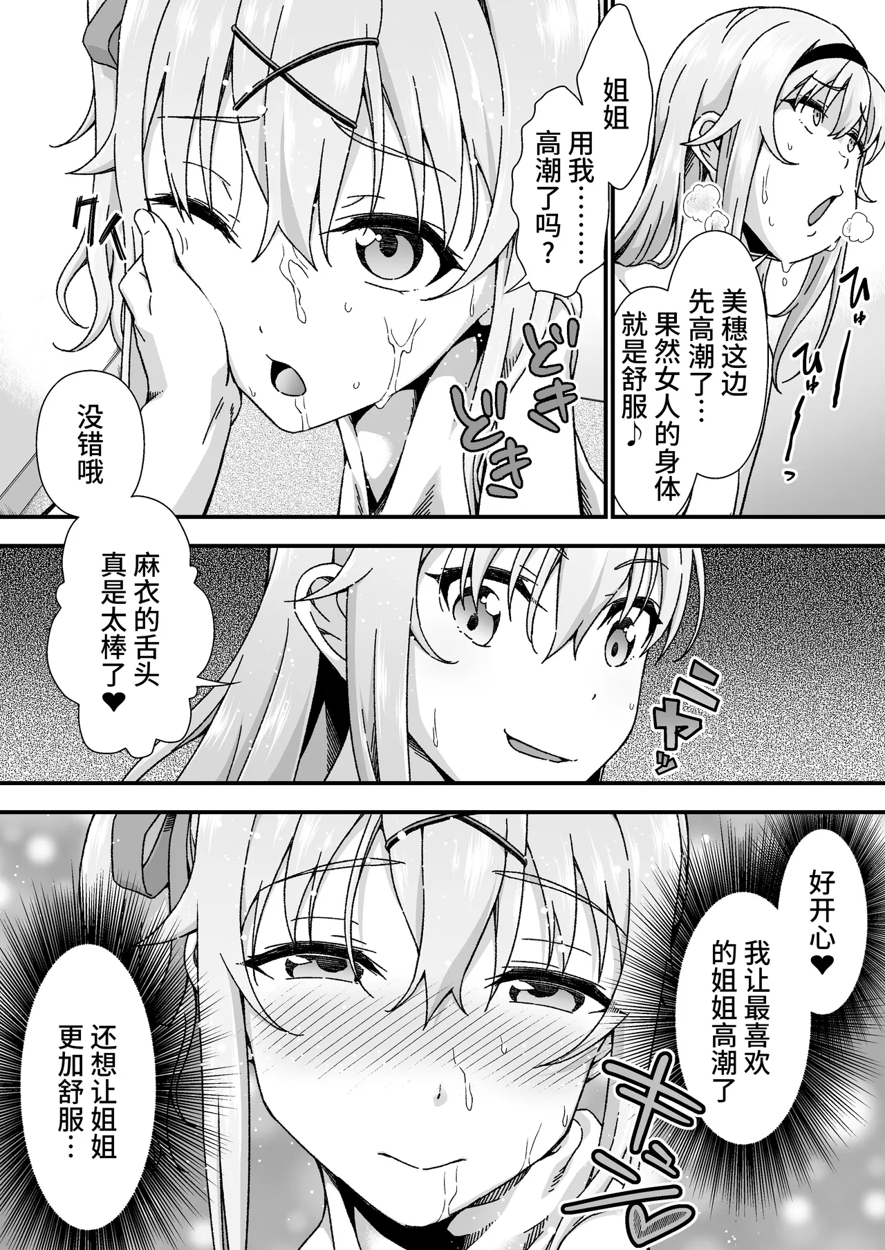 [Doku Tonkotsu Niku Dorei (Tanohito)] Change Skin [Chinese] [不咕鸟汉化组] изображение № 21