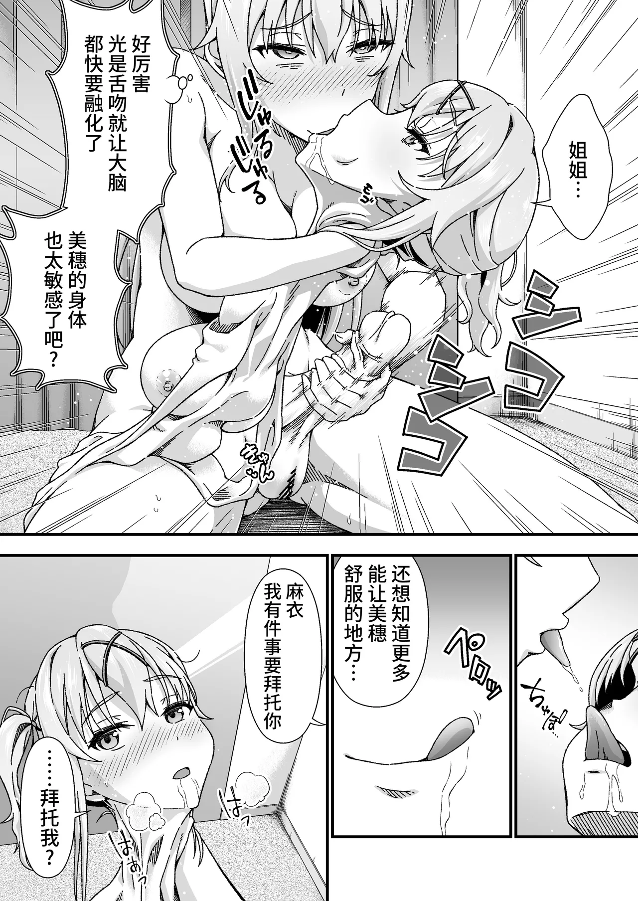 [Doku Tonkotsu Niku Dorei (Tanohito)] Change Skin [Chinese] [不咕鸟汉化组] изображение № 23