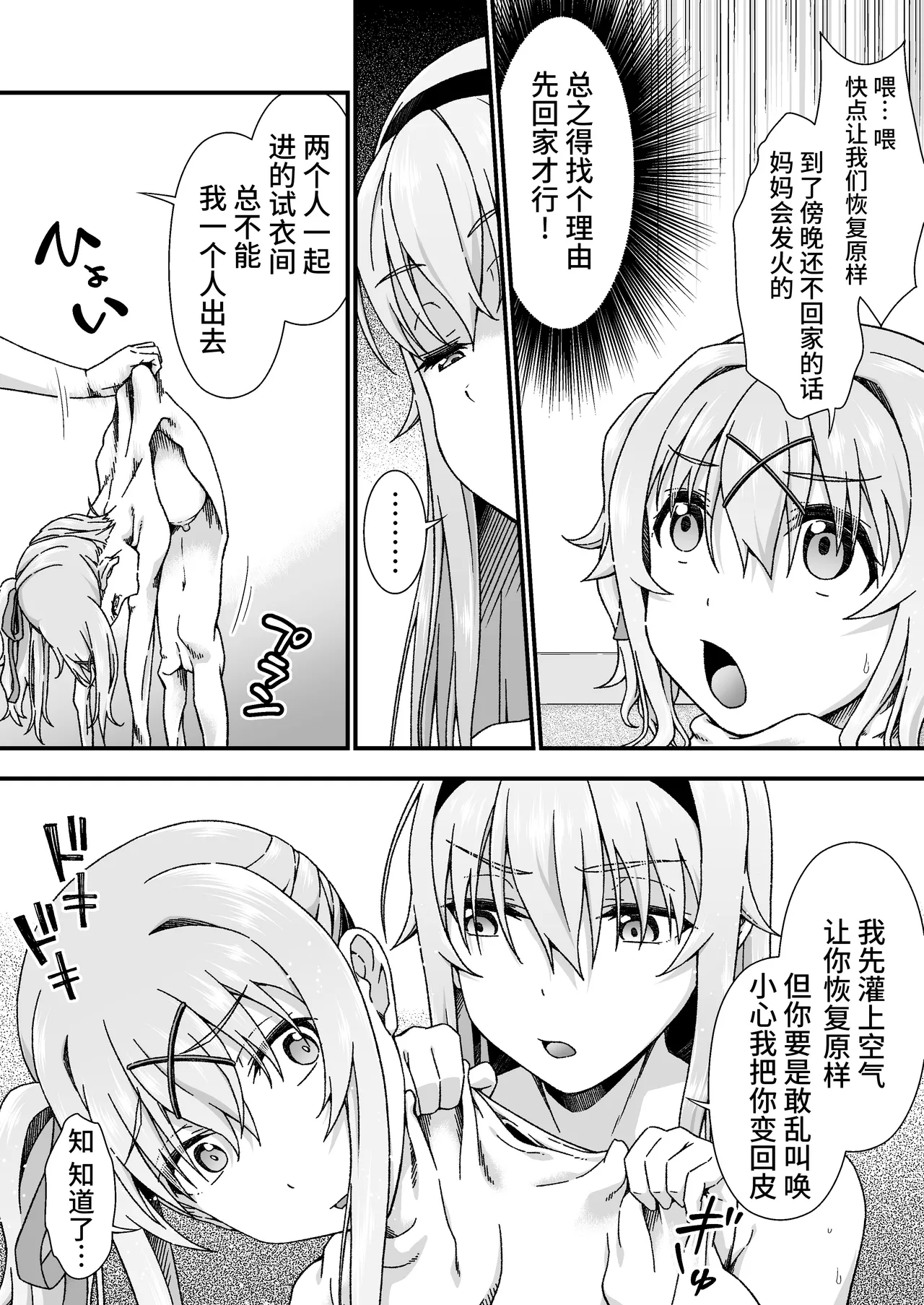 [Doku Tonkotsu Niku Dorei (Tanohito)] Change Skin [Chinese] [不咕鸟汉化组] изображение № 29