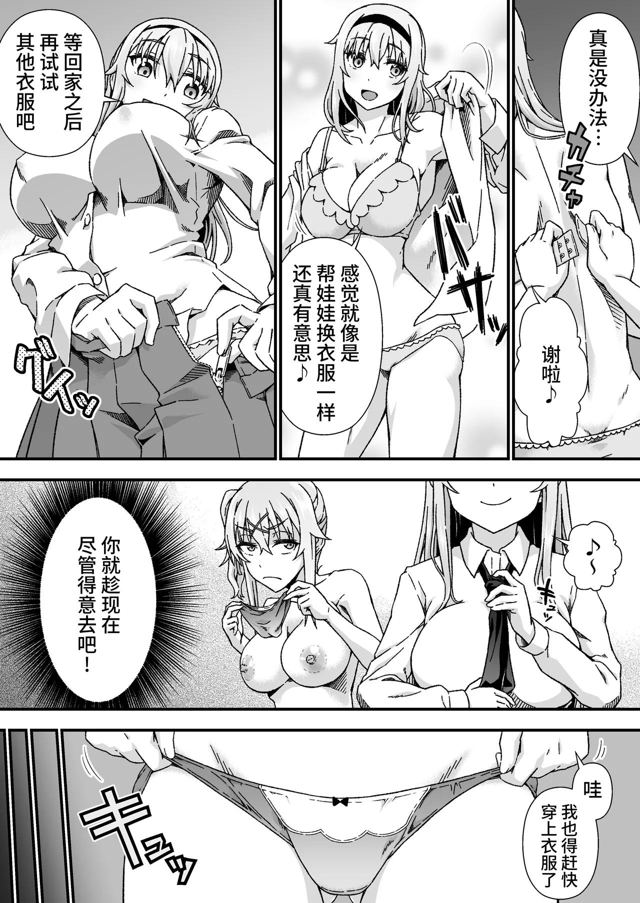 [Doku Tonkotsu Niku Dorei (Tanohito)] Change Skin [Chinese] [不咕鸟汉化组] изображение № 31