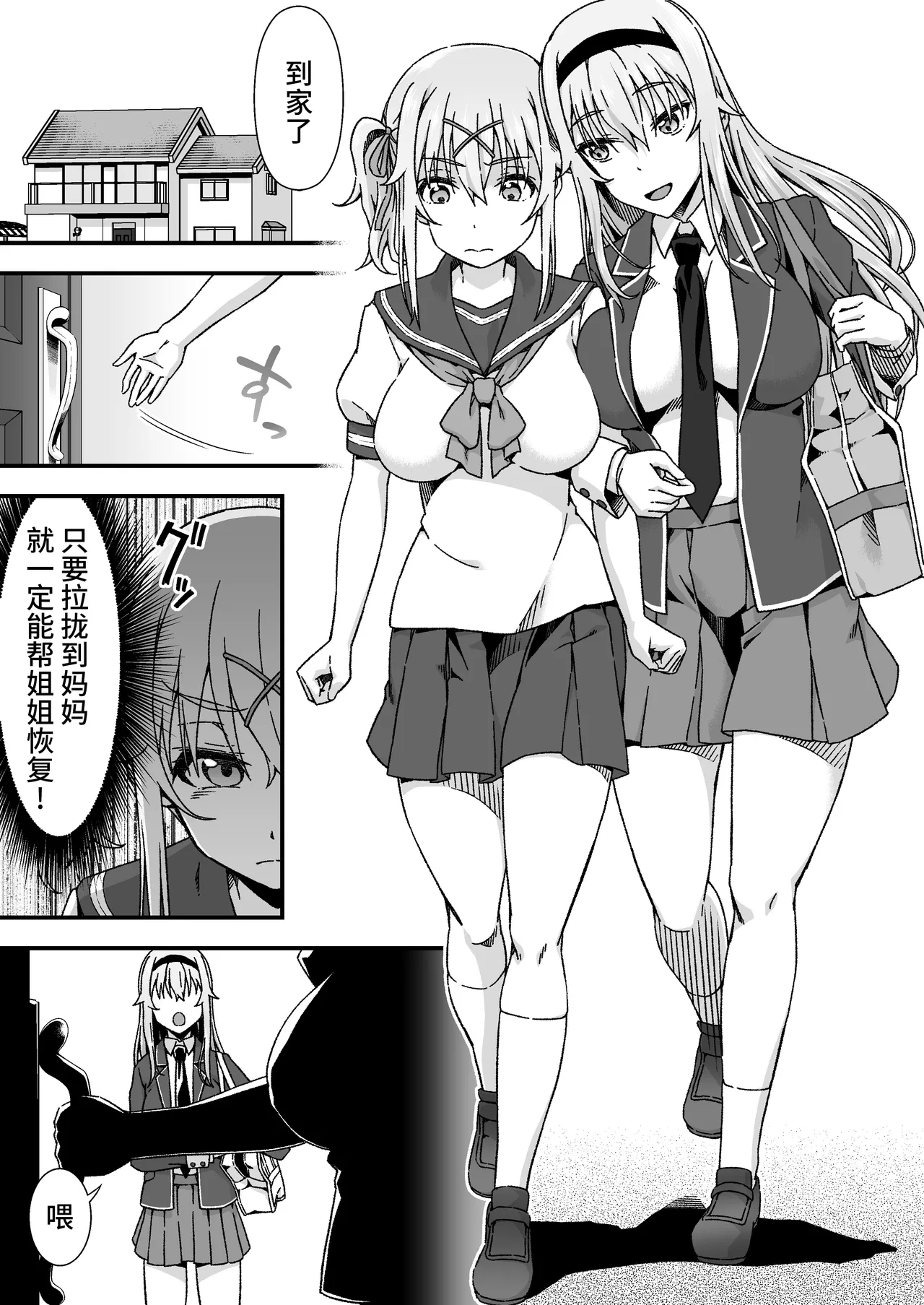 [Doku Tonkotsu Niku Dorei (Tanohito)] Change Skin [Chinese] [不咕鸟汉化组] изображение № 32