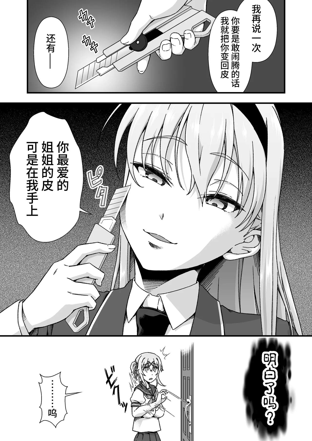 [Doku Tonkotsu Niku Dorei (Tanohito)] Change Skin [Chinese] [不咕鸟汉化组] изображение № 33