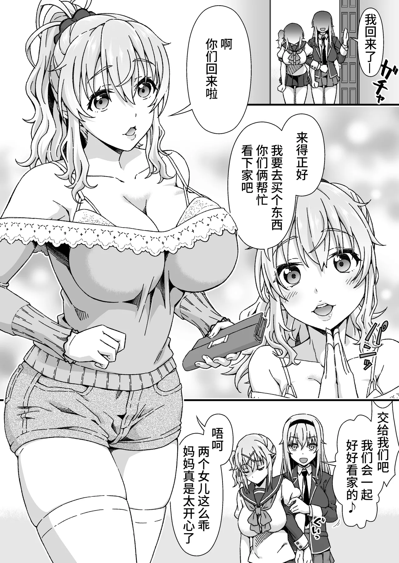 [Doku Tonkotsu Niku Dorei (Tanohito)] Change Skin [Chinese] [不咕鸟汉化组] изображение № 34