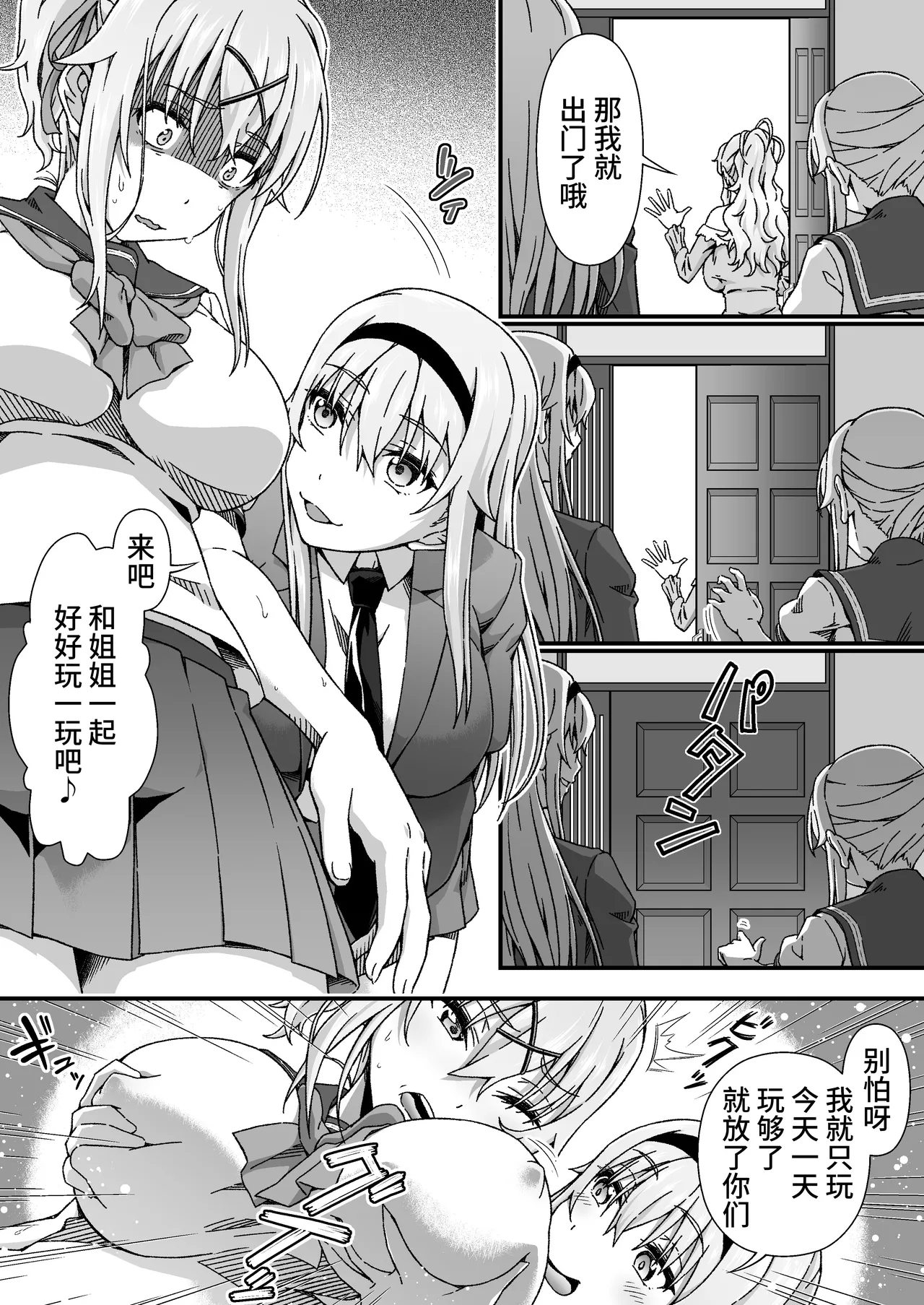 [Doku Tonkotsu Niku Dorei (Tanohito)] Change Skin [Chinese] [不咕鸟汉化组] изображение № 35