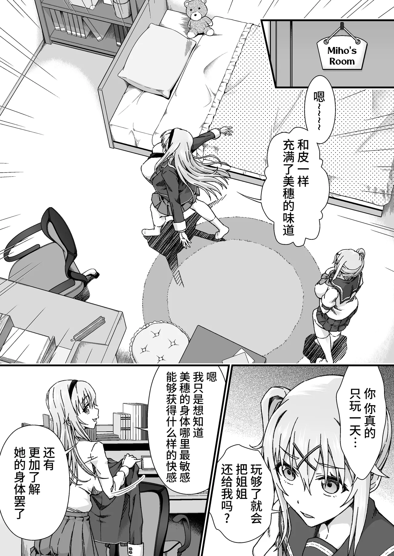 [Doku Tonkotsu Niku Dorei (Tanohito)] Change Skin [Chinese] [不咕鸟汉化组] изображение № 36