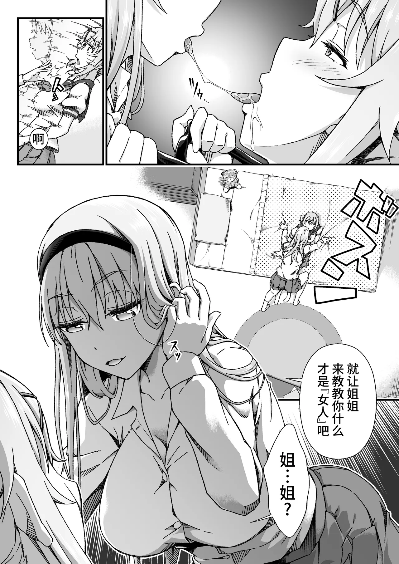 [Doku Tonkotsu Niku Dorei (Tanohito)] Change Skin [Chinese] [不咕鸟汉化组] изображение № 38