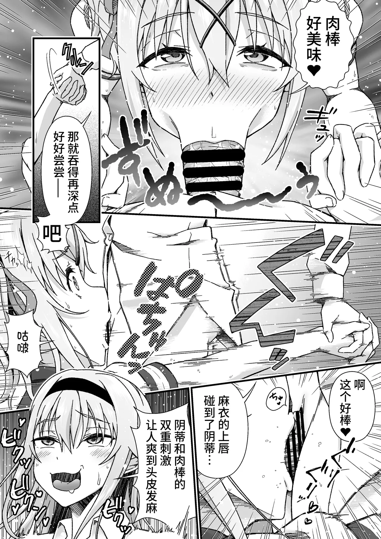 [Doku Tonkotsu Niku Dorei (Tanohito)] Change Skin [Chinese] [不咕鸟汉化组] изображение № 42