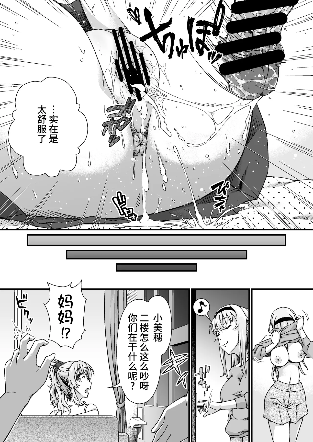 [Doku Tonkotsu Niku Dorei (Tanohito)] Change Skin [Chinese] [不咕鸟汉化组] изображение № 49