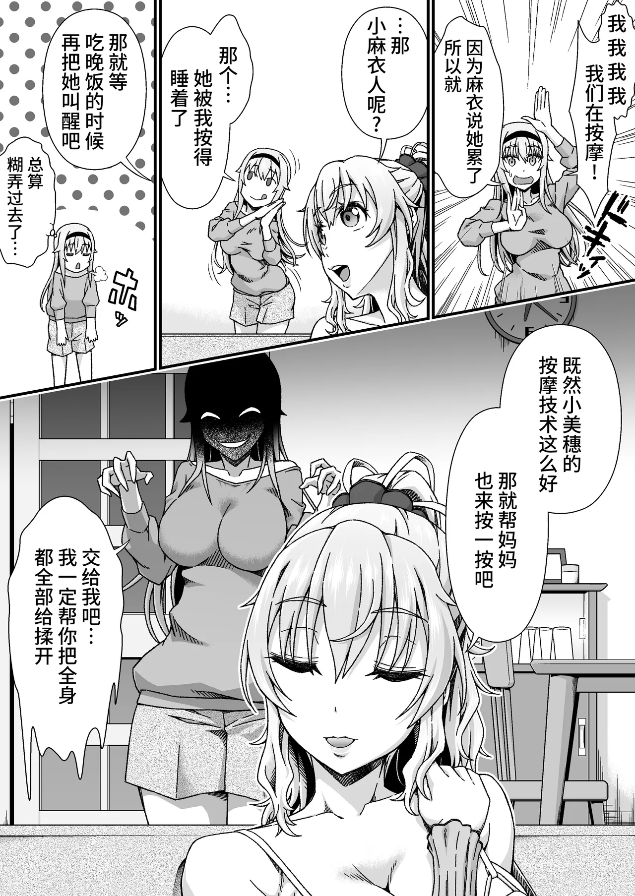 [Doku Tonkotsu Niku Dorei (Tanohito)] Change Skin [Chinese] [不咕鸟汉化组] изображение № 50