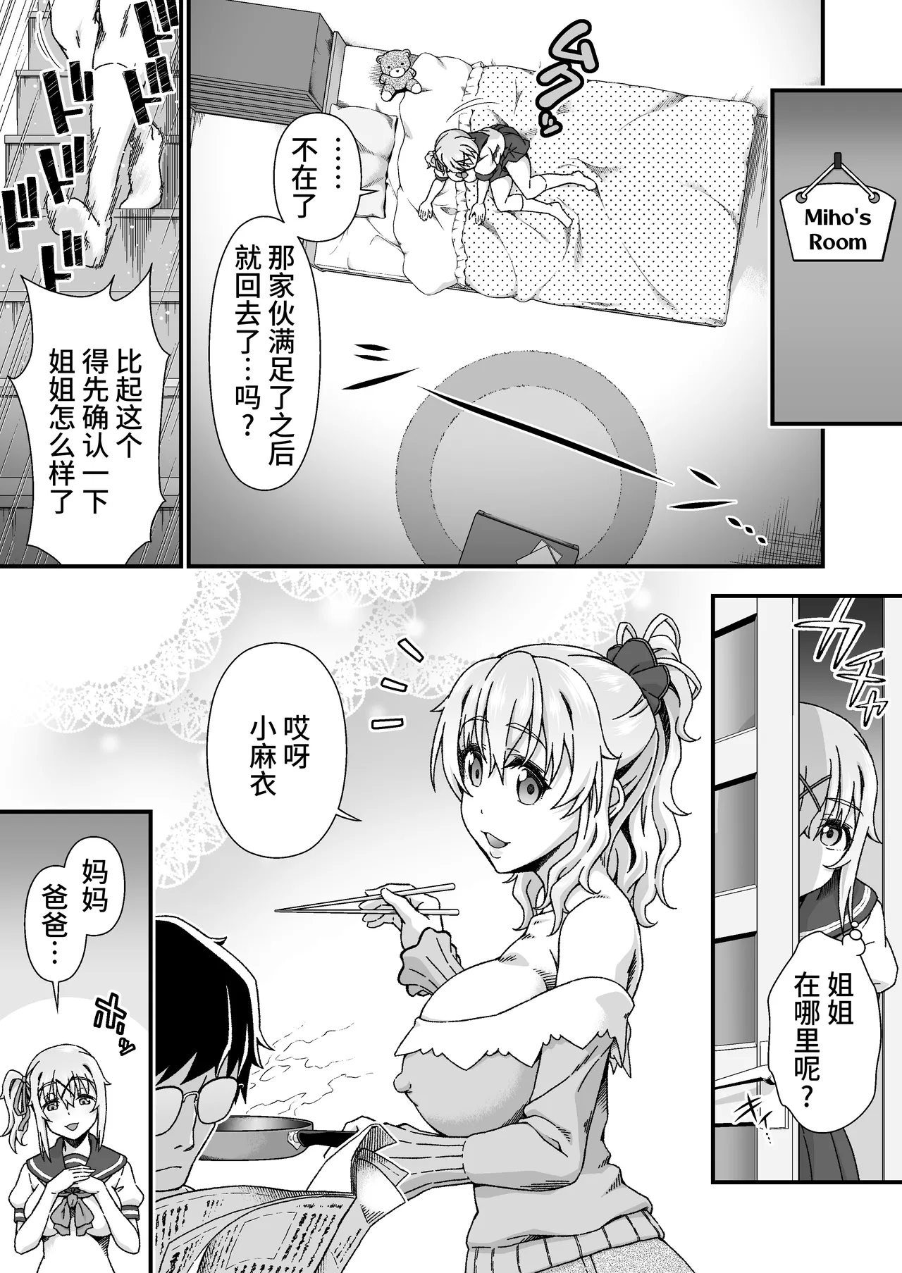 [Doku Tonkotsu Niku Dorei (Tanohito)] Change Skin [Chinese] [不咕鸟汉化组] изображение № 55