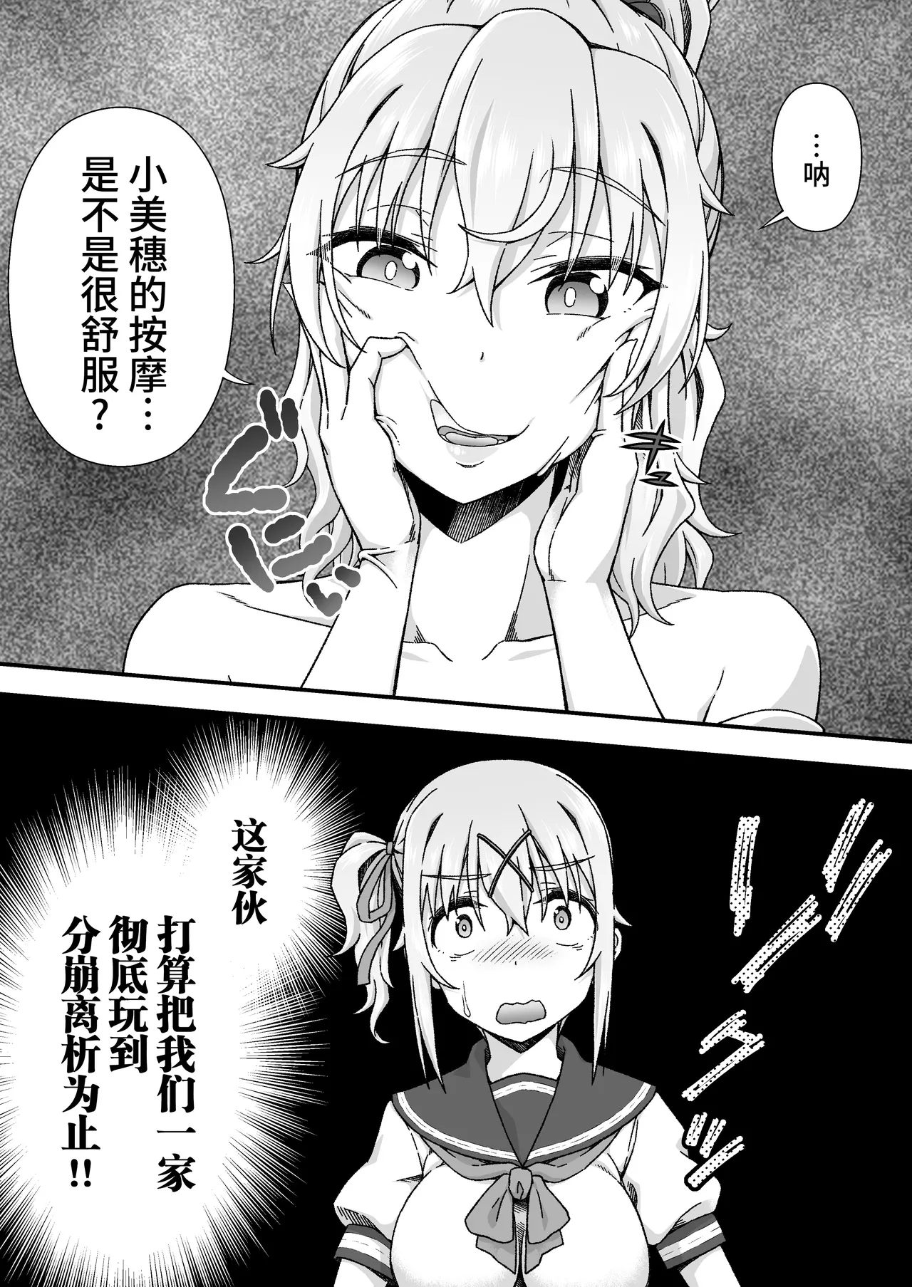 [Doku Tonkotsu Niku Dorei (Tanohito)] Change Skin [Chinese] [不咕鸟汉化组] изображение № 56