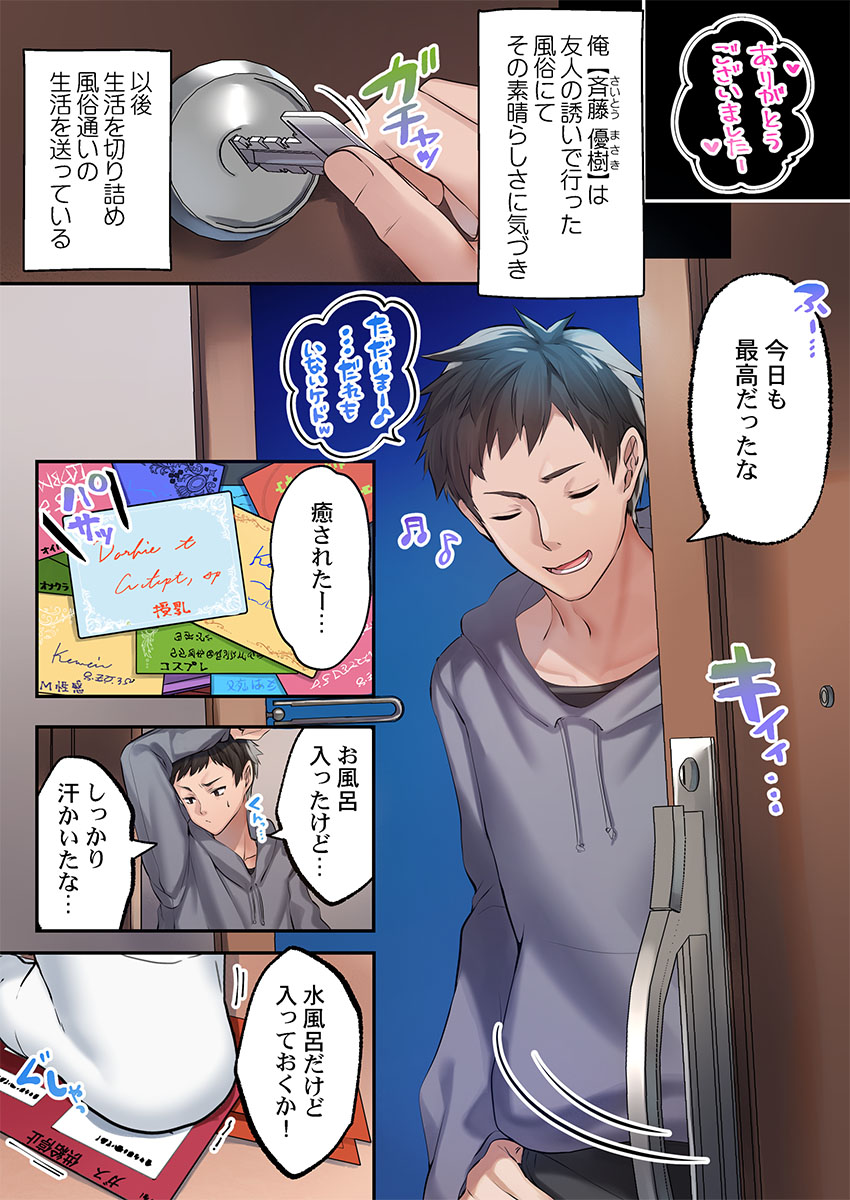 [くまっこ] 泡姫たちのハメ初め〜ピュア男しかいない世界で、俺だけドスケベ無双〜 【FANZA先行】1 image number 6