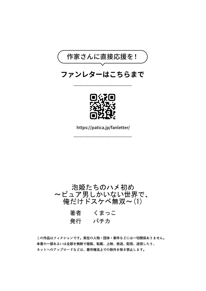 [くまっこ] 泡姫たちのハメ初め〜ピュア男しかいない世界で、俺だけドスケベ無双〜 【FANZA先行】1 image number 27