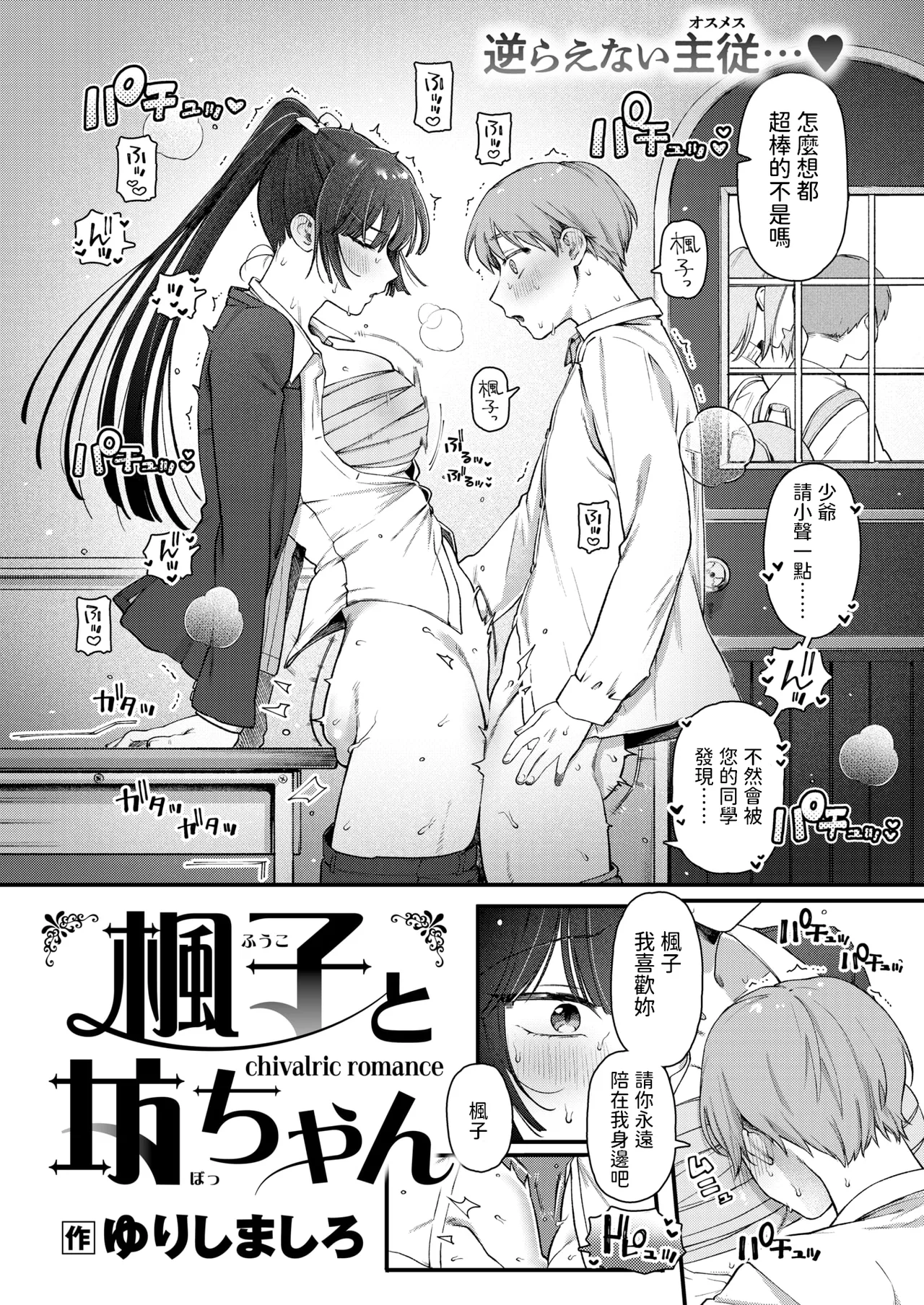 [Yurishima Shiro] Fuuko to Bocchan - chivalric romance (COMIC Kairakuten 2025-10) [Chinese] [Digital] image number 2