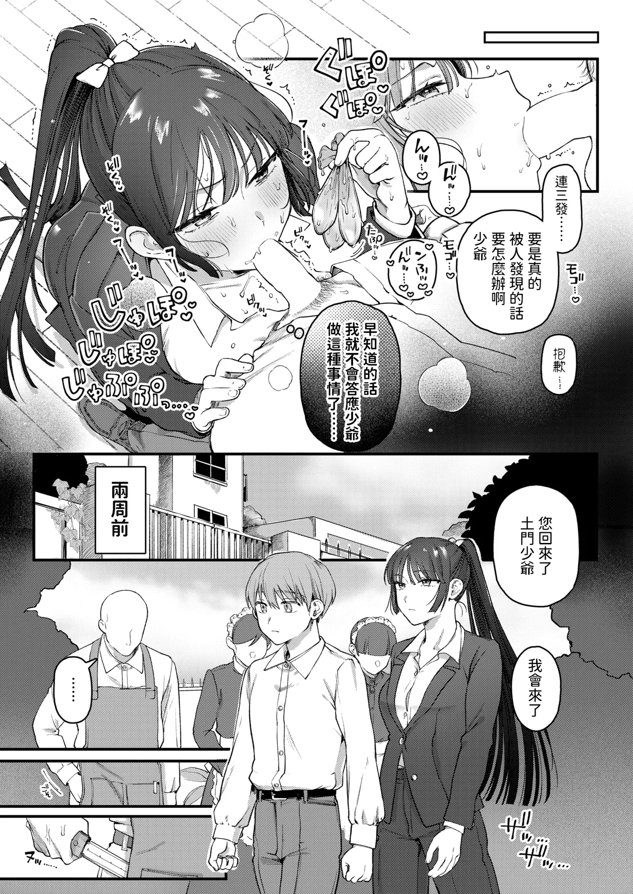 [Yurishima Shiro] Fuuko to Bocchan - chivalric romance (COMIC Kairakuten 2025-10) [Chinese] [Digital] image number 3