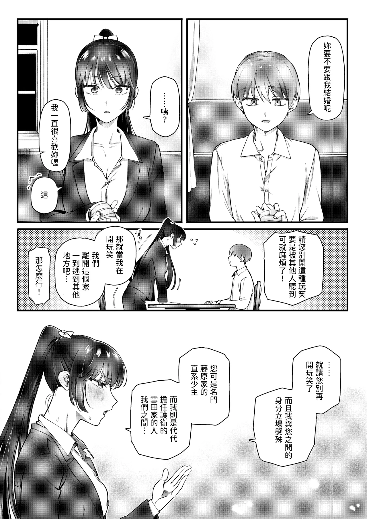 [Yurishima Shiro] Fuuko to Bocchan - chivalric romance (COMIC Kairakuten 2025-10) [Chinese] [Digital] image number 6
