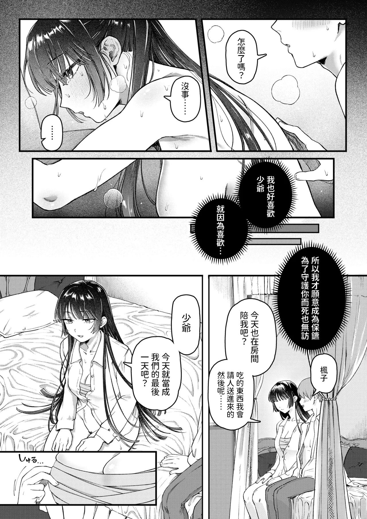[Yurishima Shiro] Fuuko to Bocchan - chivalric romance (COMIC Kairakuten 2025-10) [Chinese] [Digital] image number 11