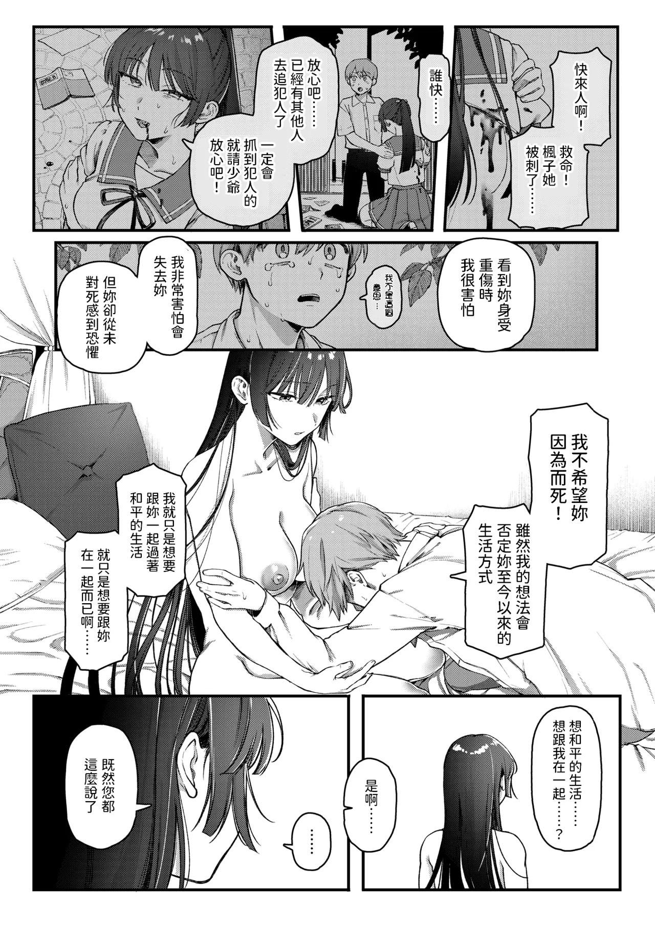 [Yurishima Shiro] Fuuko to Bocchan - chivalric romance (COMIC Kairakuten 2025-10) [Chinese] [Digital] image number 13