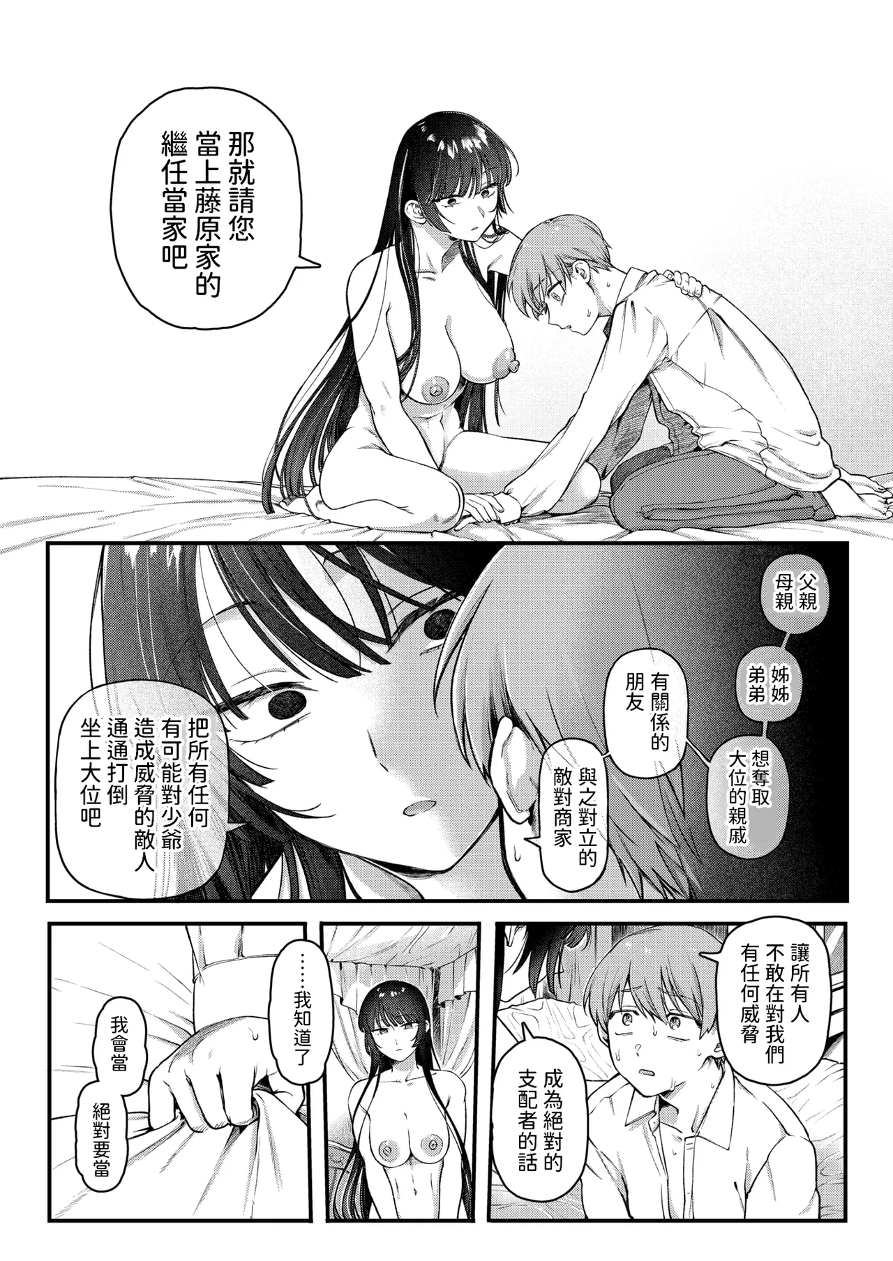 [Yurishima Shiro] Fuuko to Bocchan - chivalric romance (COMIC Kairakuten 2025-10) [Chinese] [Digital] image number 14