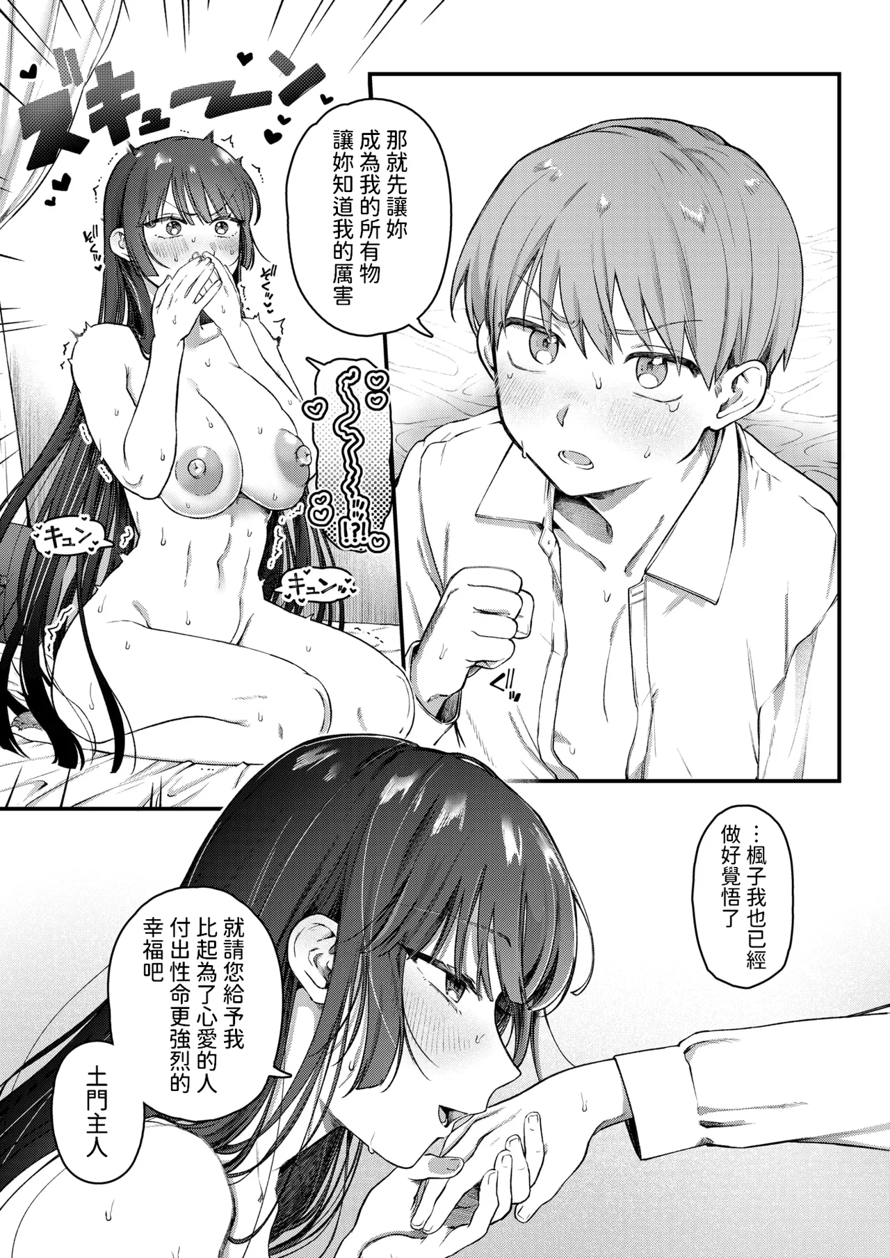 [Yurishima Shiro] Fuuko to Bocchan - chivalric romance (COMIC Kairakuten 2025-10) [Chinese] [Digital] image number 15