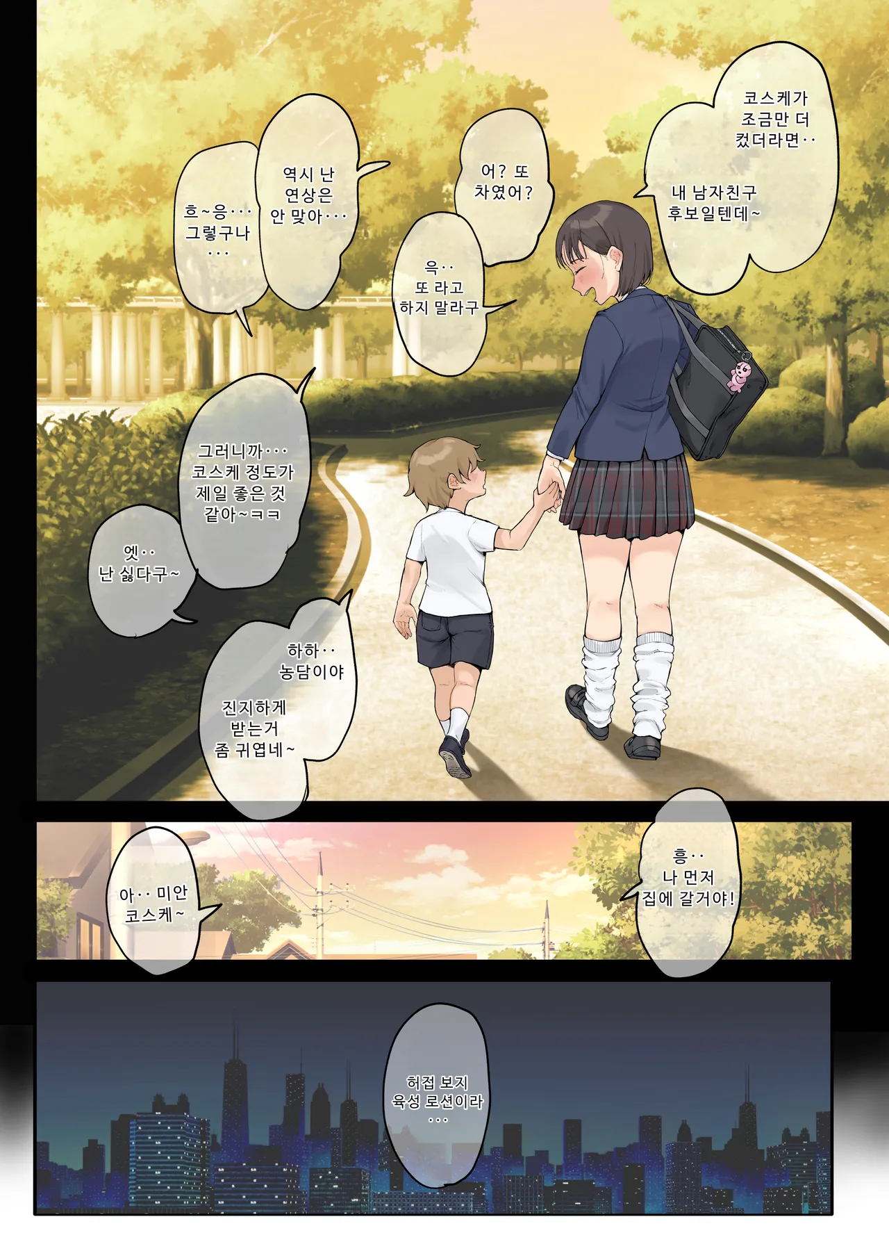 [Fujisaki Chiro] 미시이모에게 귀여워를 연호하는 위험한 조카이야기 03 image number 7