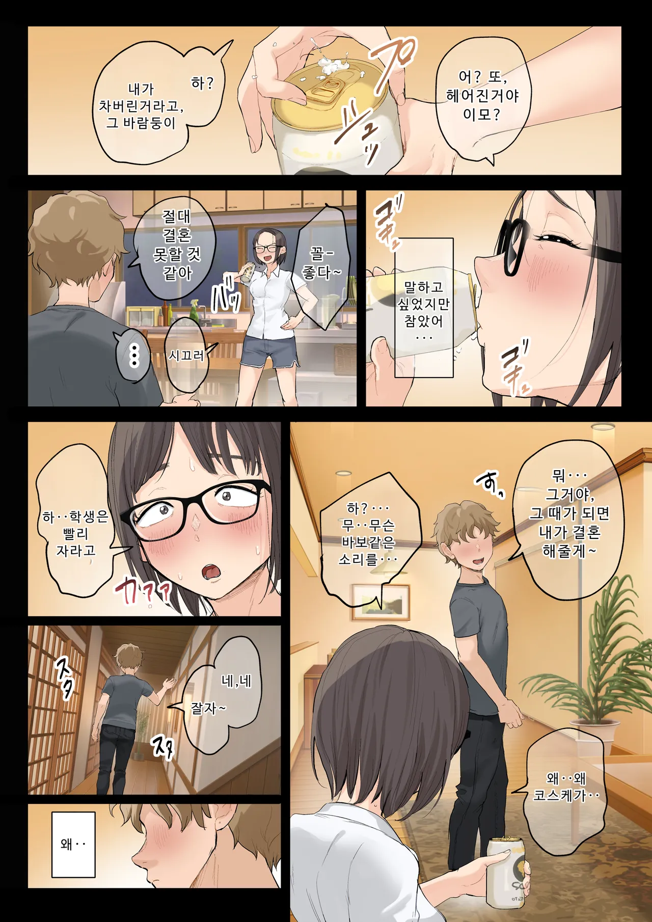 [Fujisaki Chiro] 미시이모에게 귀여워를 연호하는 위험한 조카이야기 03 image number 36