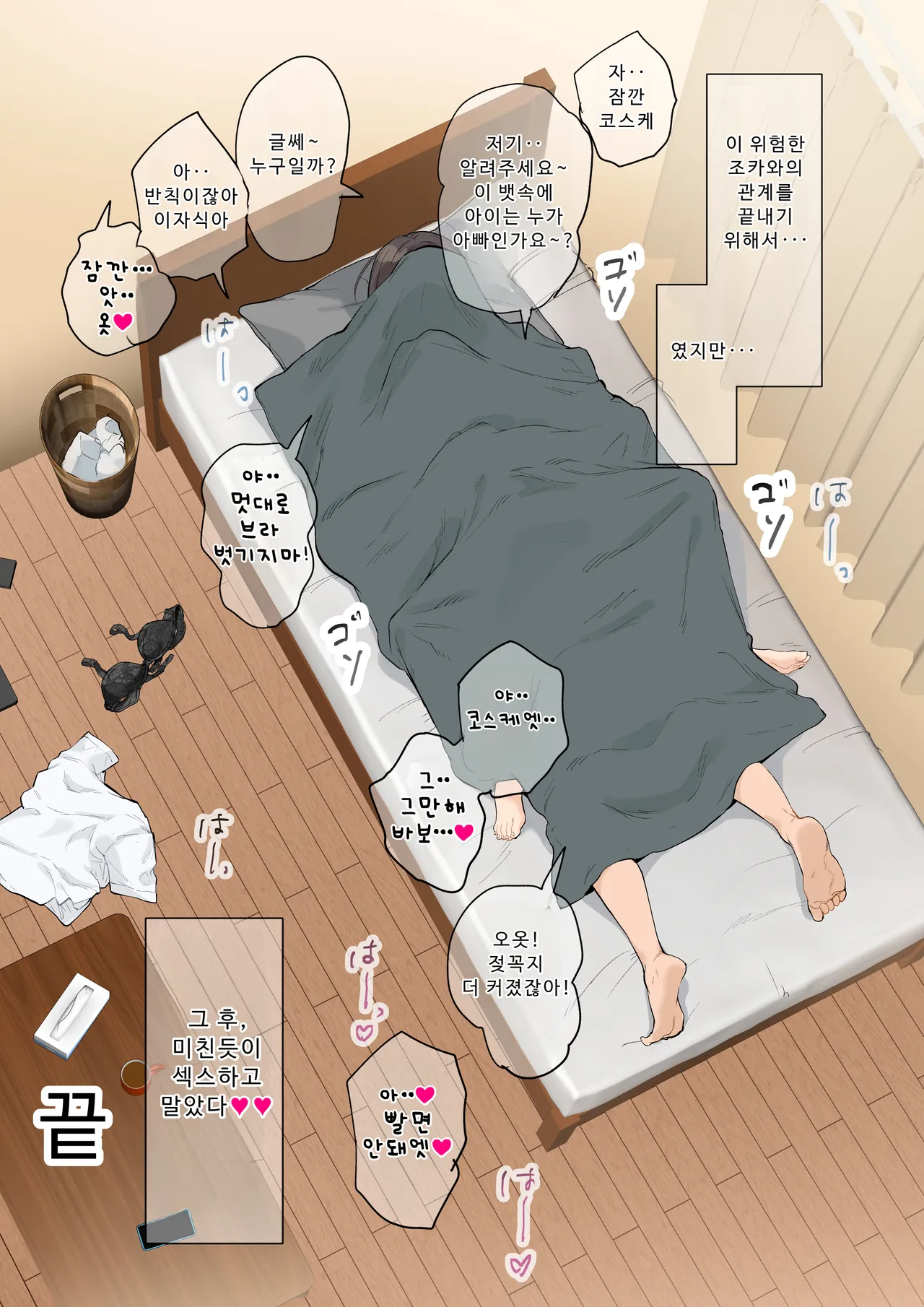 [Fujisaki Chiro] 미시이모에게 귀여워를 연호하는 위험한 조카이야기 03 image number 99