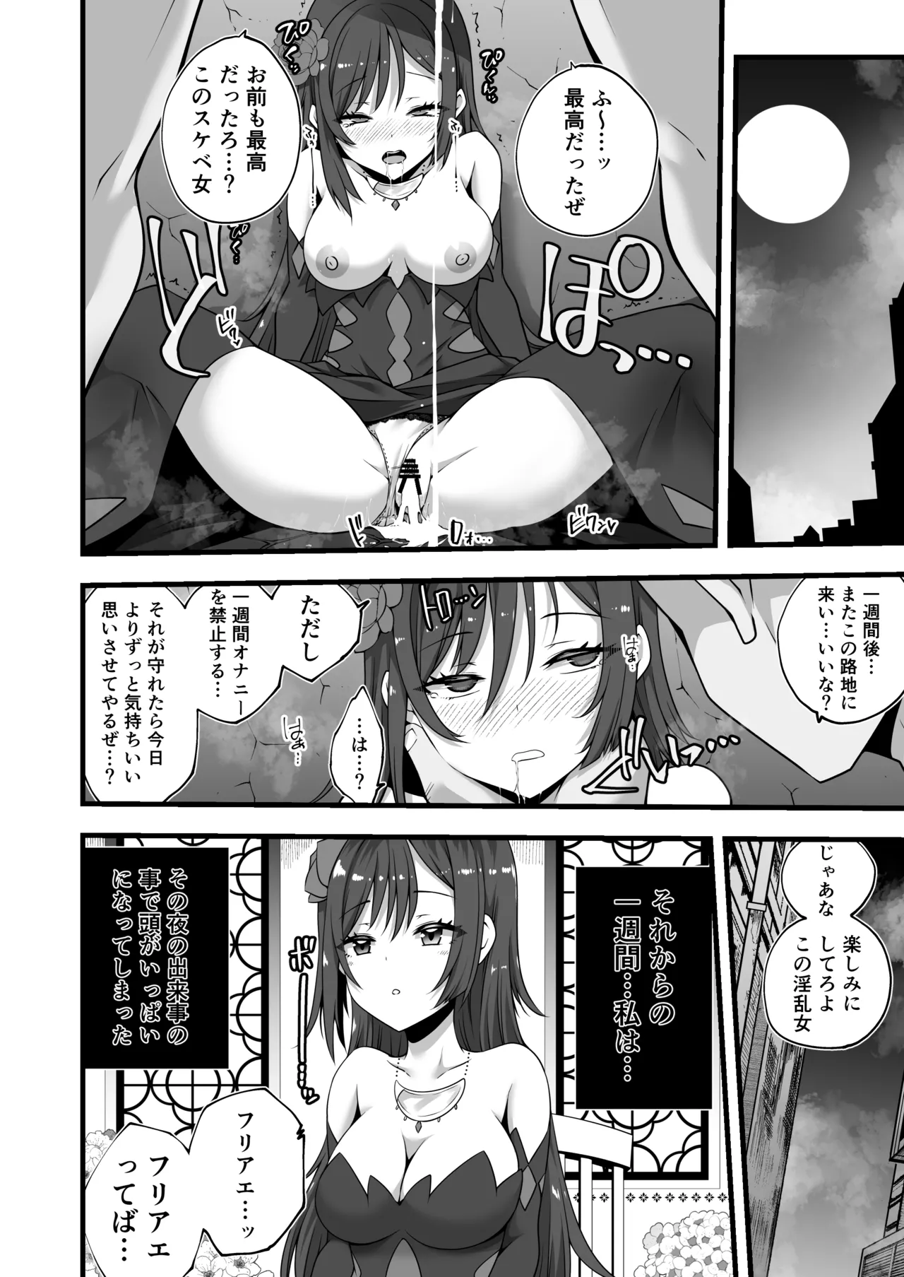Tsuki no miko ga yonaka ni shiro o nukedashi midareru manga image number 4