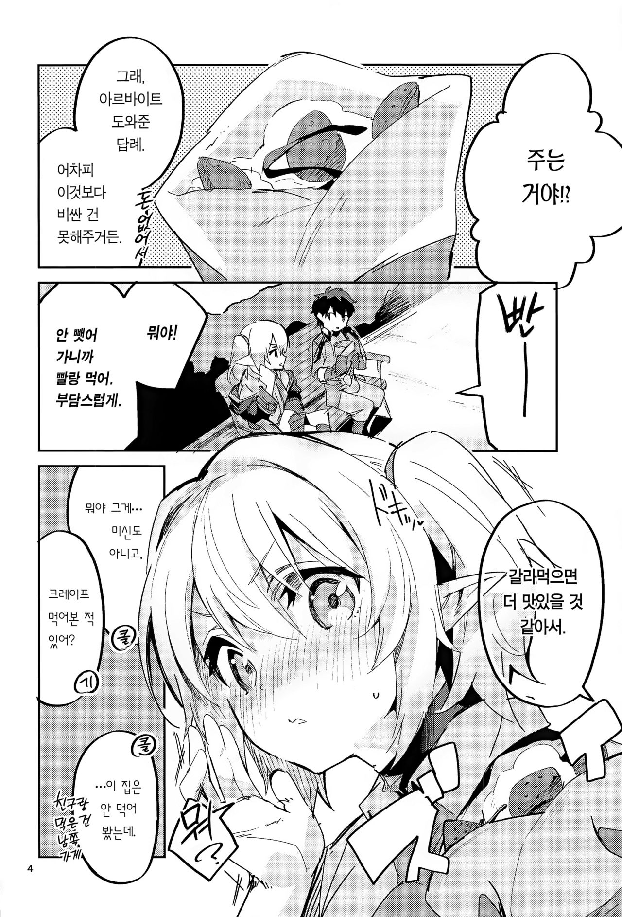 (Minna de Issho ni Oishii Gohan) [Circle-Fiore (Ekakibit)] Koigusuri wa Kuchi ni Amashi | 묘약은 입에 달다 (Princess Connect! Re:Dive) [Korean] [Team Edge] 画像番号 4