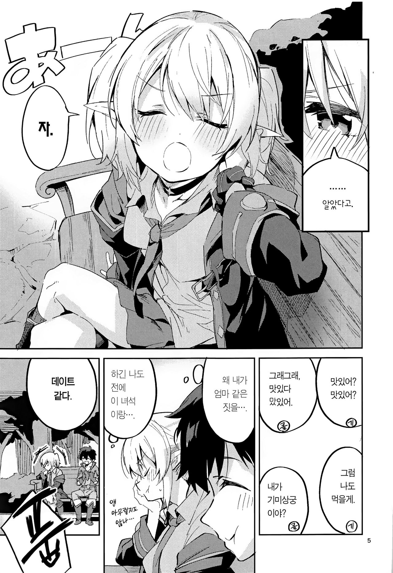 (Minna de Issho ni Oishii Gohan) [Circle-Fiore (Ekakibit)] Koigusuri wa Kuchi ni Amashi | 묘약은 입에 달다 (Princess Connect! Re:Dive) [Korean] [Team Edge] 画像番号 5