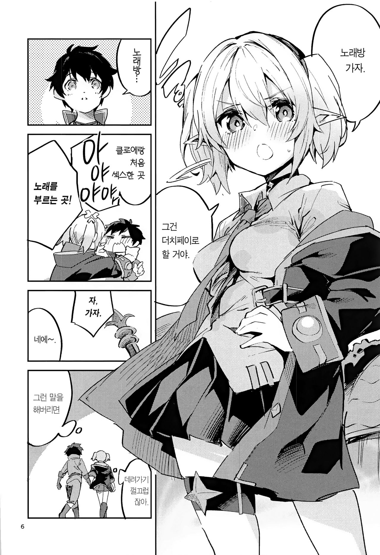 (Minna de Issho ni Oishii Gohan) [Circle-Fiore (Ekakibit)] Koigusuri wa Kuchi ni Amashi | 묘약은 입에 달다 (Princess Connect! Re:Dive) [Korean] [Team Edge] 画像番号 6