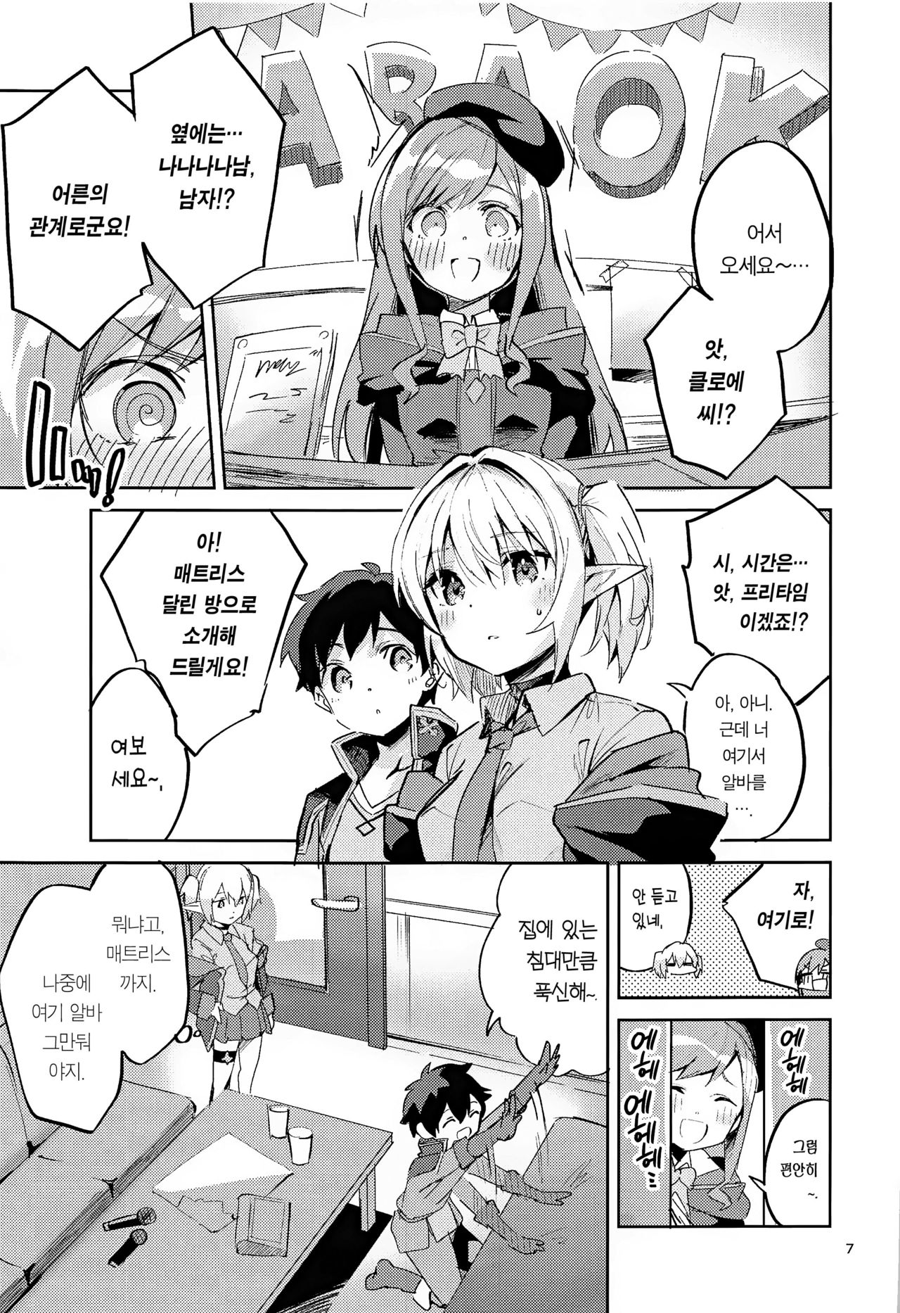 (Minna de Issho ni Oishii Gohan) [Circle-Fiore (Ekakibit)] Koigusuri wa Kuchi ni Amashi | 묘약은 입에 달다 (Princess Connect! Re:Dive) [Korean] [Team Edge] 画像番号 7