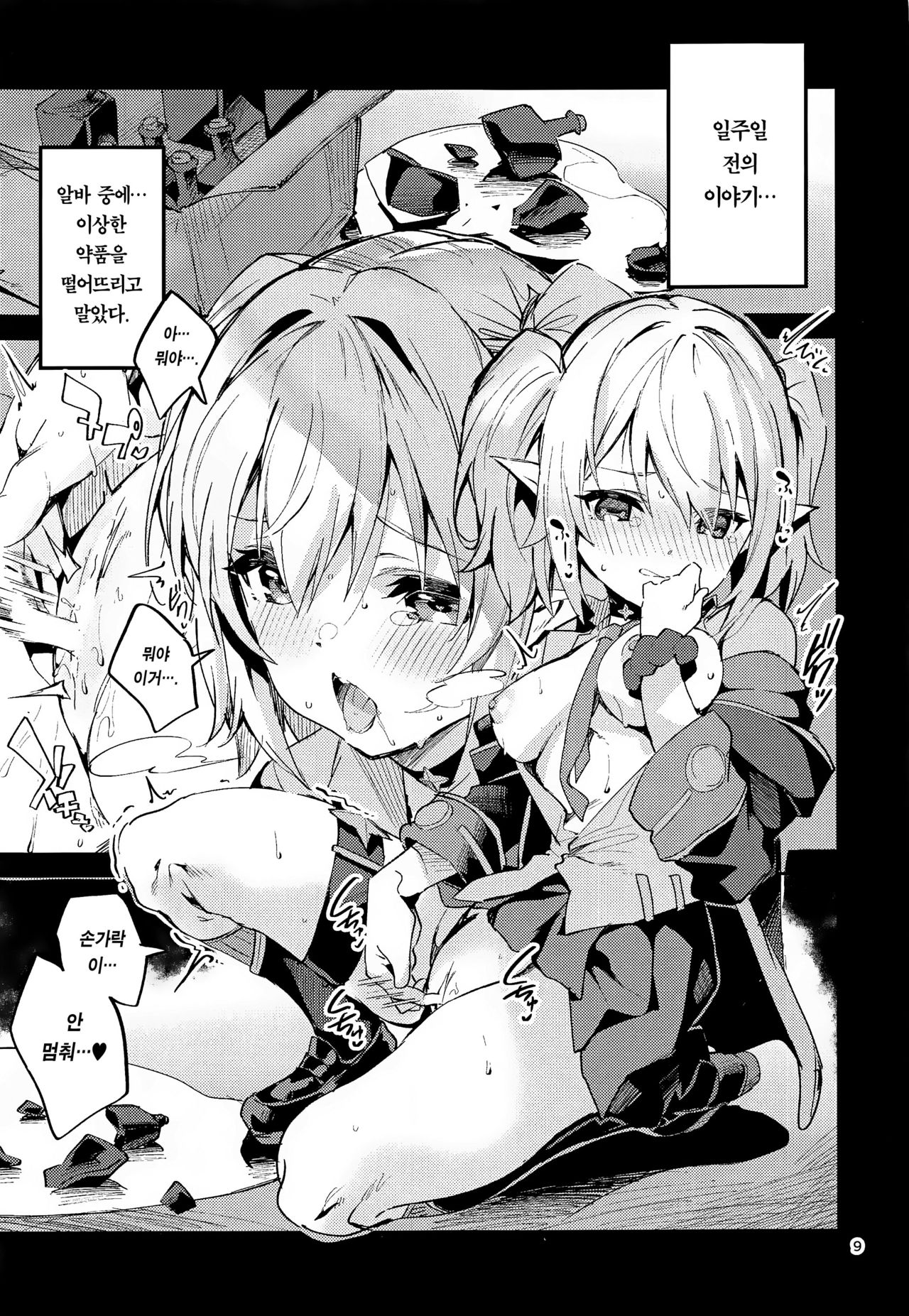 (Minna de Issho ni Oishii Gohan) [Circle-Fiore (Ekakibit)] Koigusuri wa Kuchi ni Amashi | 묘약은 입에 달다 (Princess Connect! Re:Dive) [Korean] [Team Edge] 画像番号 9