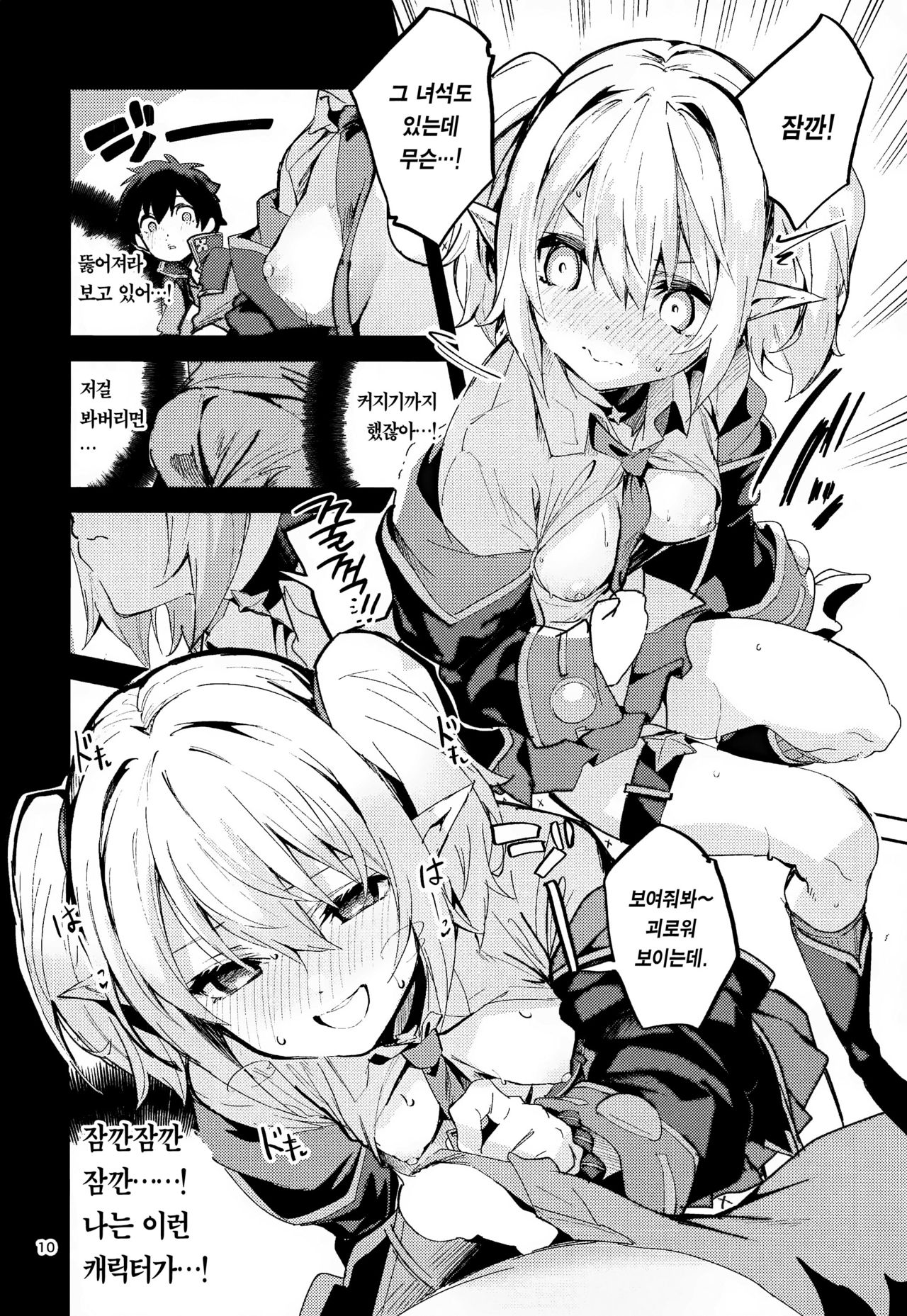 (Minna de Issho ni Oishii Gohan) [Circle-Fiore (Ekakibit)] Koigusuri wa Kuchi ni Amashi | 묘약은 입에 달다 (Princess Connect! Re:Dive) [Korean] [Team Edge] 画像番号 10