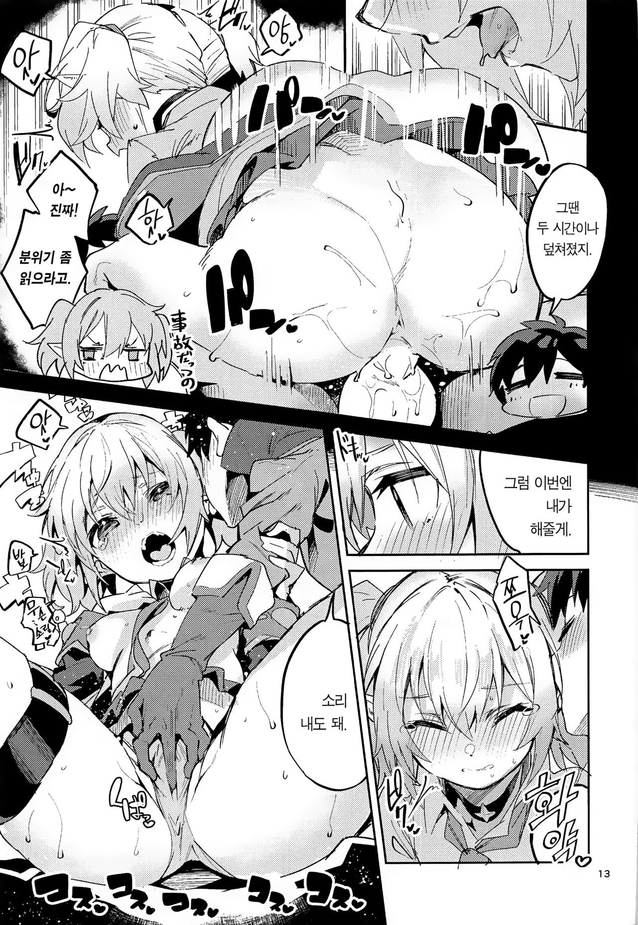 (Minna de Issho ni Oishii Gohan) [Circle-Fiore (Ekakibit)] Koigusuri wa Kuchi ni Amashi | 묘약은 입에 달다 (Princess Connect! Re:Dive) [Korean] [Team Edge] 画像番号 13