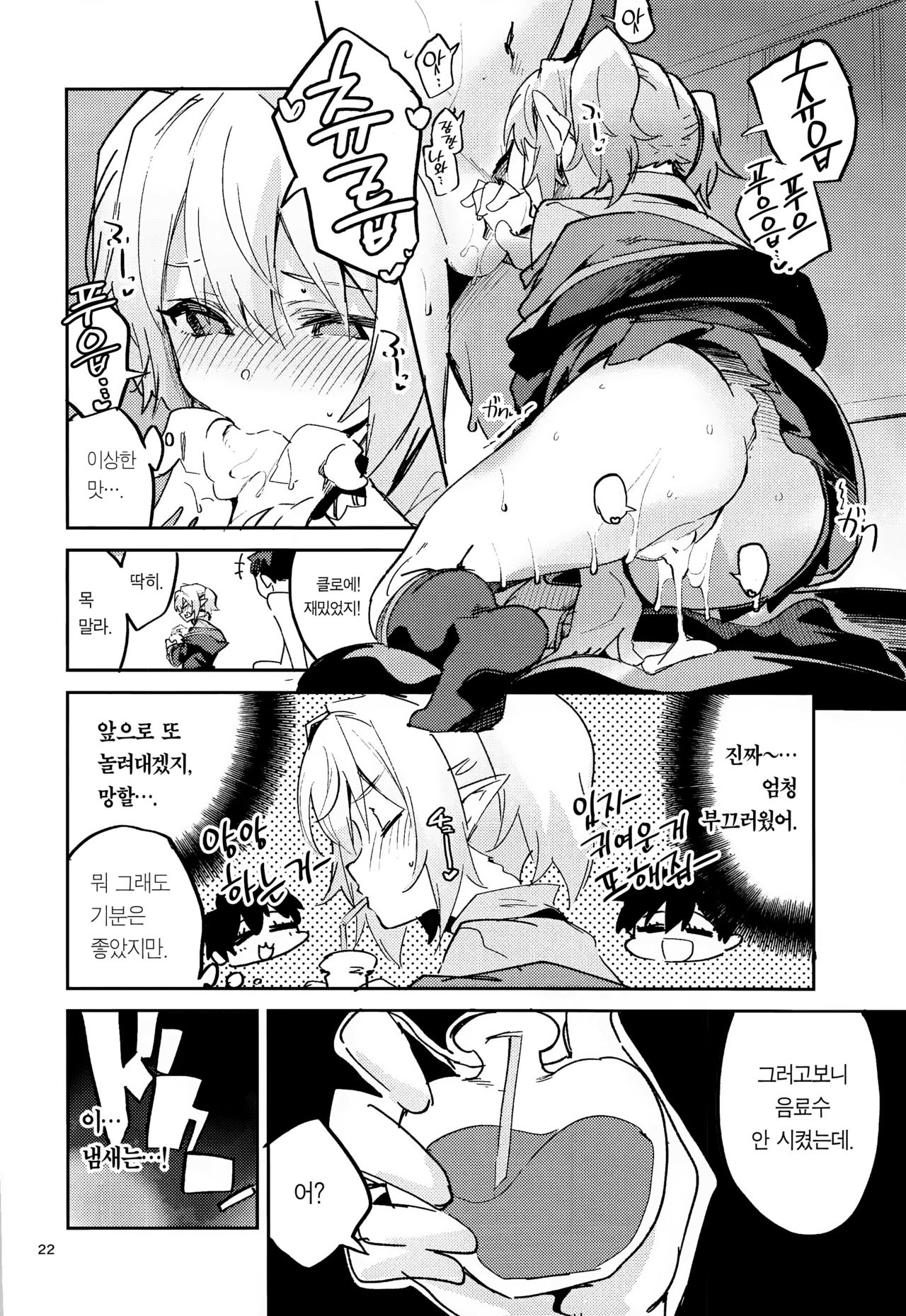 (Minna de Issho ni Oishii Gohan) [Circle-Fiore (Ekakibit)] Koigusuri wa Kuchi ni Amashi | 묘약은 입에 달다 (Princess Connect! Re:Dive) [Korean] [Team Edge] 画像番号 22