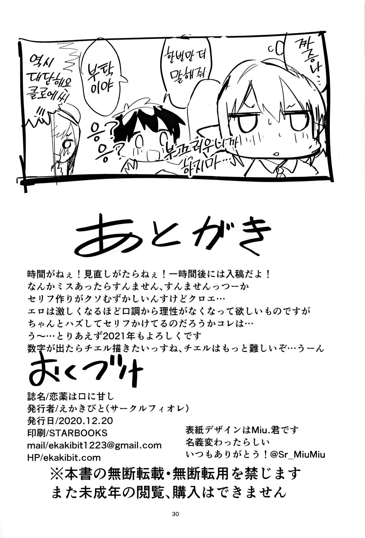 (Minna de Issho ni Oishii Gohan) [Circle-Fiore (Ekakibit)] Koigusuri wa Kuchi ni Amashi | 묘약은 입에 달다 (Princess Connect! Re:Dive) [Korean] [Team Edge] 画像番号 30