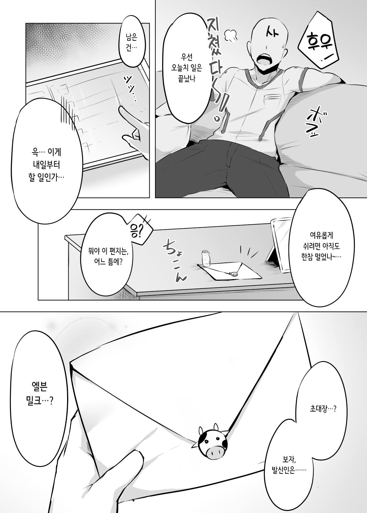 [Ruburu Bon (Ruburu)] Sanchi Chokusou Elven Milk | 산지 직송 엘븐 밀크 (Last Origin) [Digital] [Korean] image number 2