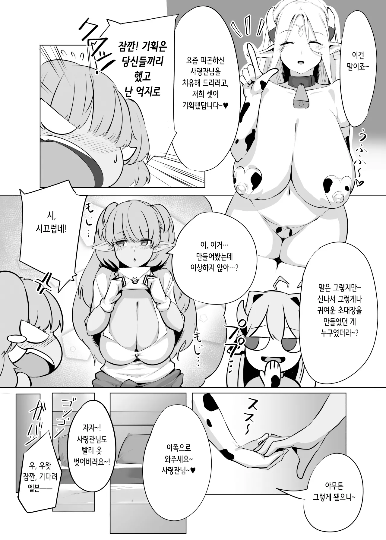 [Ruburu Bon (Ruburu)] Sanchi Chokusou Elven Milk | 산지 직송 엘븐 밀크 (Last Origin) [Digital] [Korean] image number 5