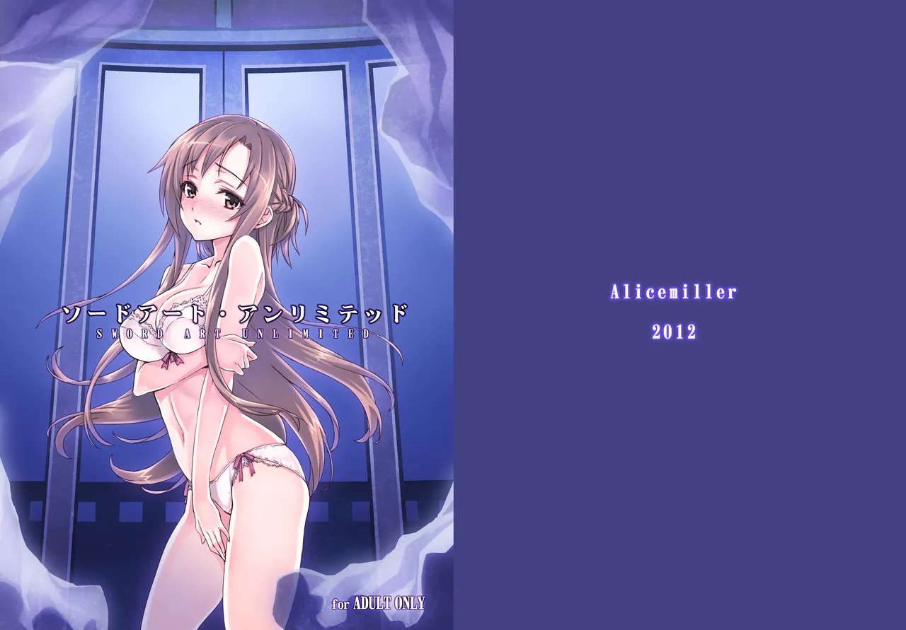 [alicemiller (Matsuryu)] Sword Art Unlimited (Sword Art Online) [Digital] image number 1
