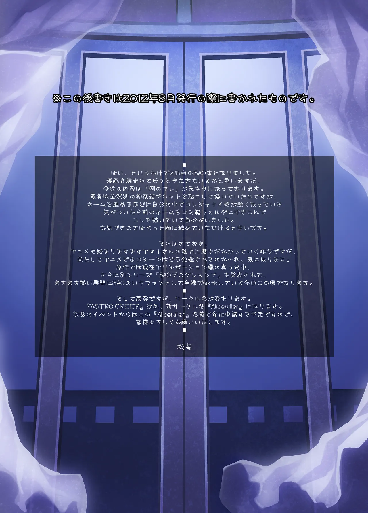 [alicemiller (Matsuryu)] Sword Art Unlimited (Sword Art Online) [Digital] image number 25