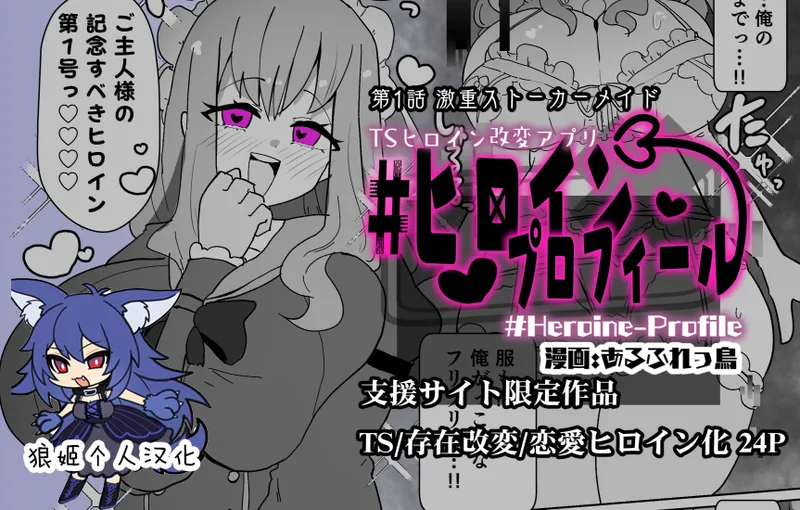 [Alfre-Tori] ヒロインプロフ①[Chinese] [狼姫个人汉化] numero di immagine  1