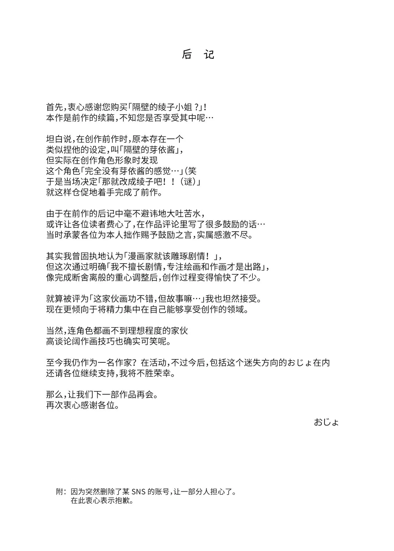 [Ojopie Sentimental (Ojo)] Tonari no Ayako-san? | 隔壁的绫子小姐？ [Chinese] [うどん丼] [Digital] изображение № 29