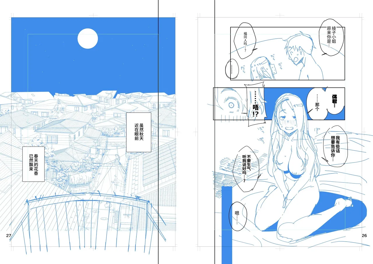 [Ojopie Sentimental (Ojo)] Tonari no Ayako-san? | 隔壁的绫子小姐？ [Chinese] [うどん丼] [Digital] изображение № 42