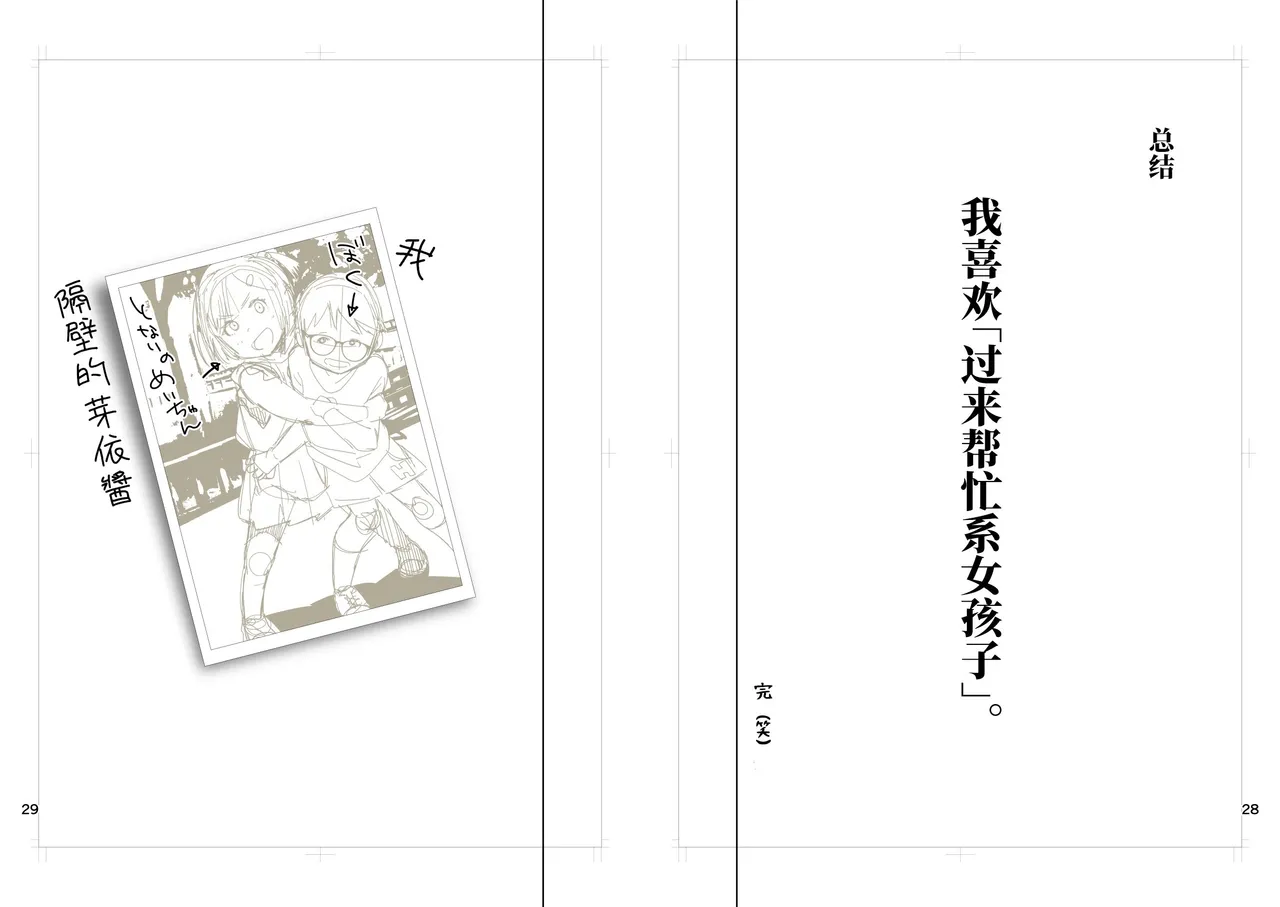 [Ojopie Sentimental (Ojo)] Tonari no Ayako-san? | 隔壁的绫子小姐？ [Chinese] [うどん丼] [Digital] изображение № 43